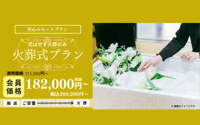 【価格変更後】火葬_スライダー